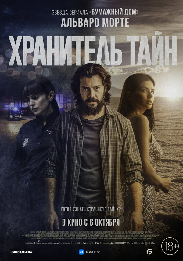 Хранитель тайн (2022) - смотреть онлайн